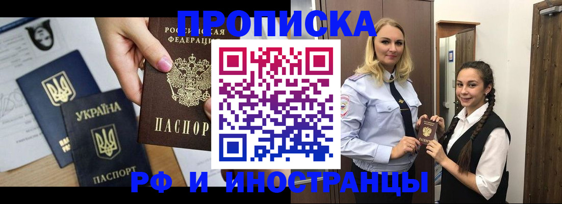 прописка для работы в Лебедяни