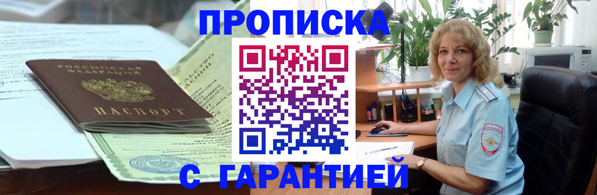прописка для военкомата в Лебедяни