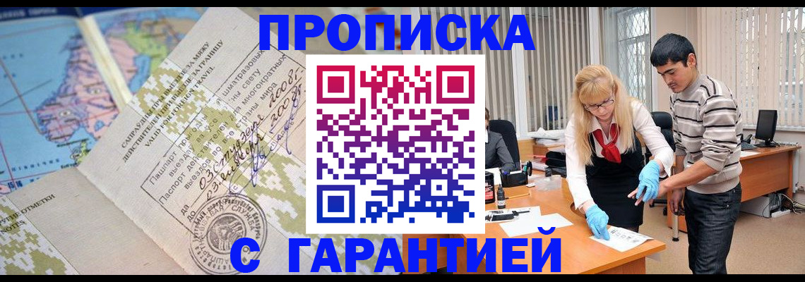 прописка 2025 в Лебедяни
